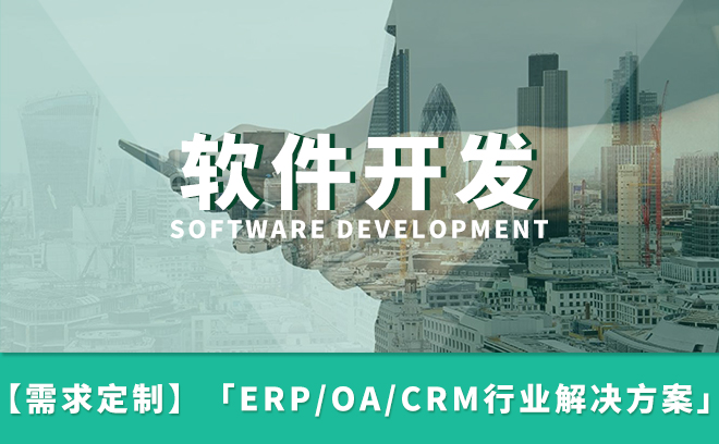 解放号 一站式软件定制开发，赋能企业数字化商业创新