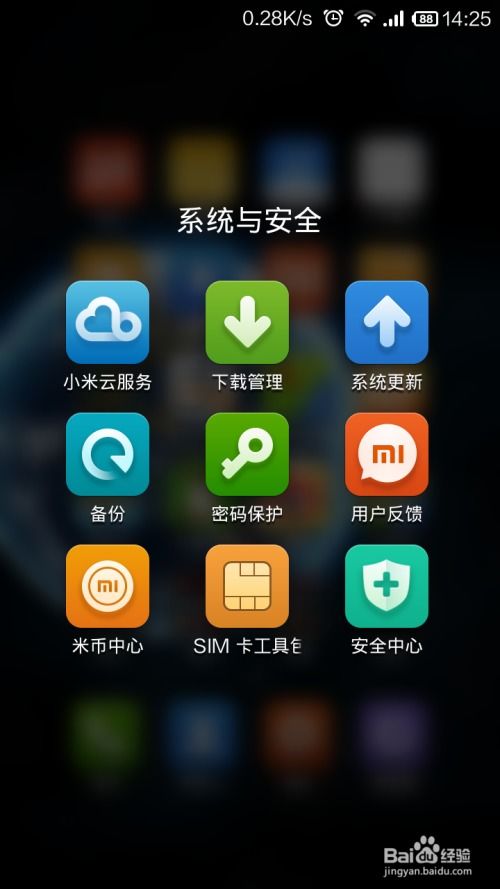 小米手机如何禁止特定应用软件联网