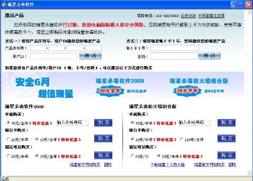 瑞星杀毒软件太平洋版激活指南 方式一使用产品序列号和用户ID